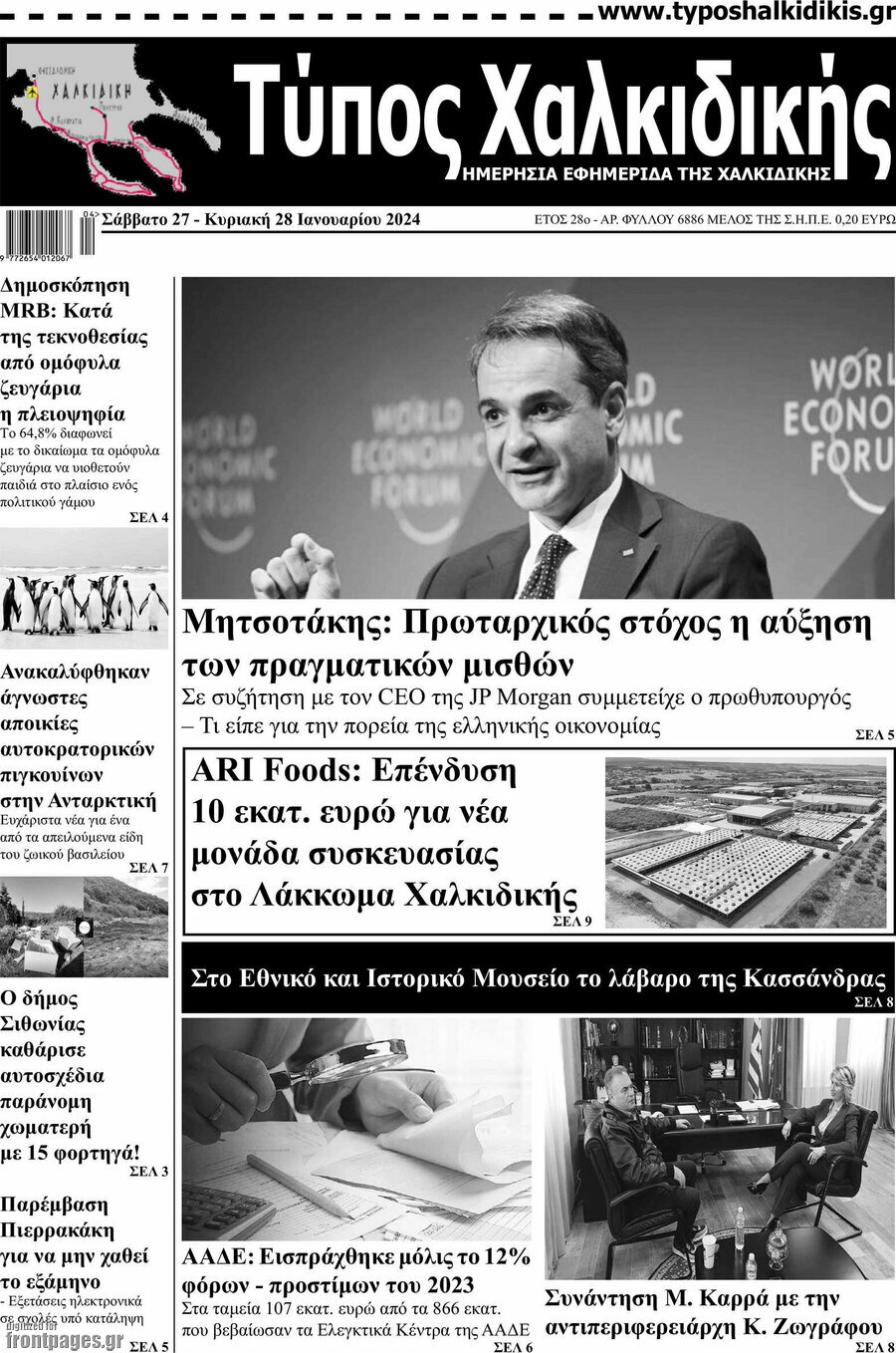 Τύπος Χαλκιδικής