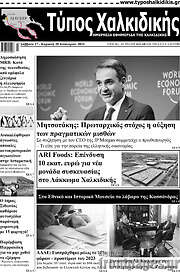 /Τύπος Χαλκιδικής