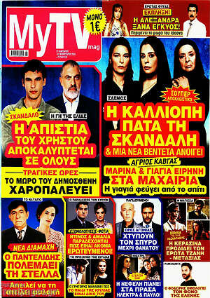 Περιοδικό MYtv