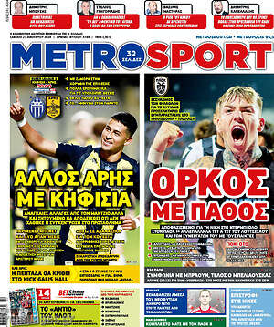 Πρωτοσέλιδο εφημερίδας MetroSport - protoselida