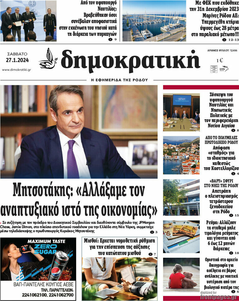 Δημοκρατική Ρόδου