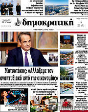 /Δημοκρατική Ρόδου