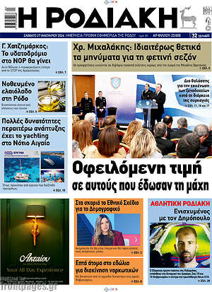 Πρωτοσέλιδο Η Ροδιακή