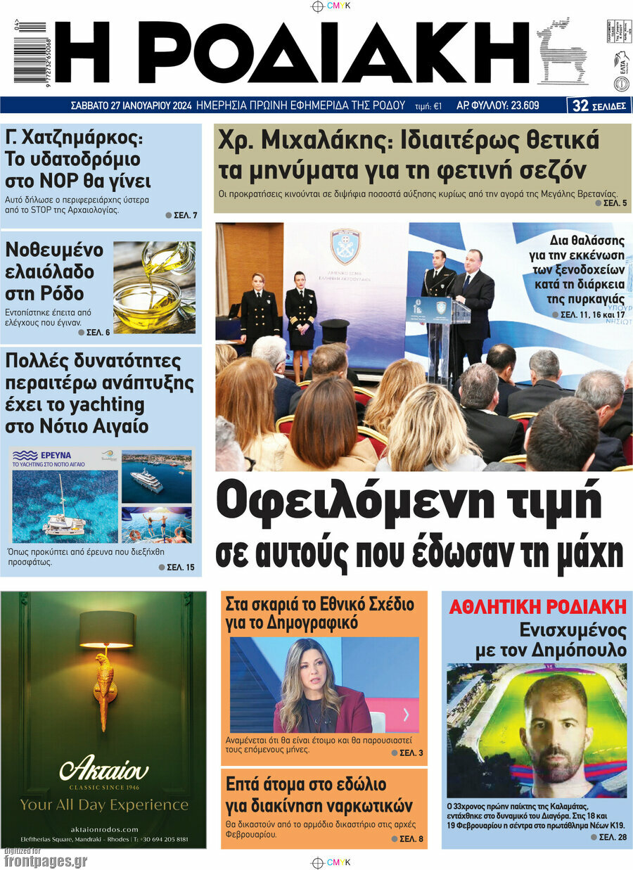 Η Ροδιακή