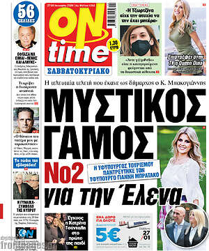 Πρωτοσέλιδο εφημερίδας ON time - protoselida
