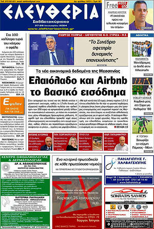 Πρωτοσέλιδο Ελευθερία