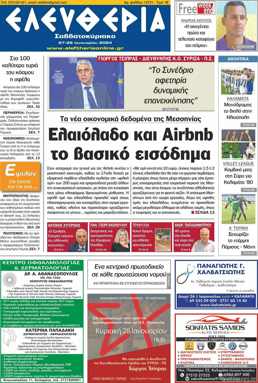 Ελευθερία