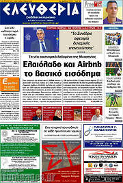 /Ελευθερία