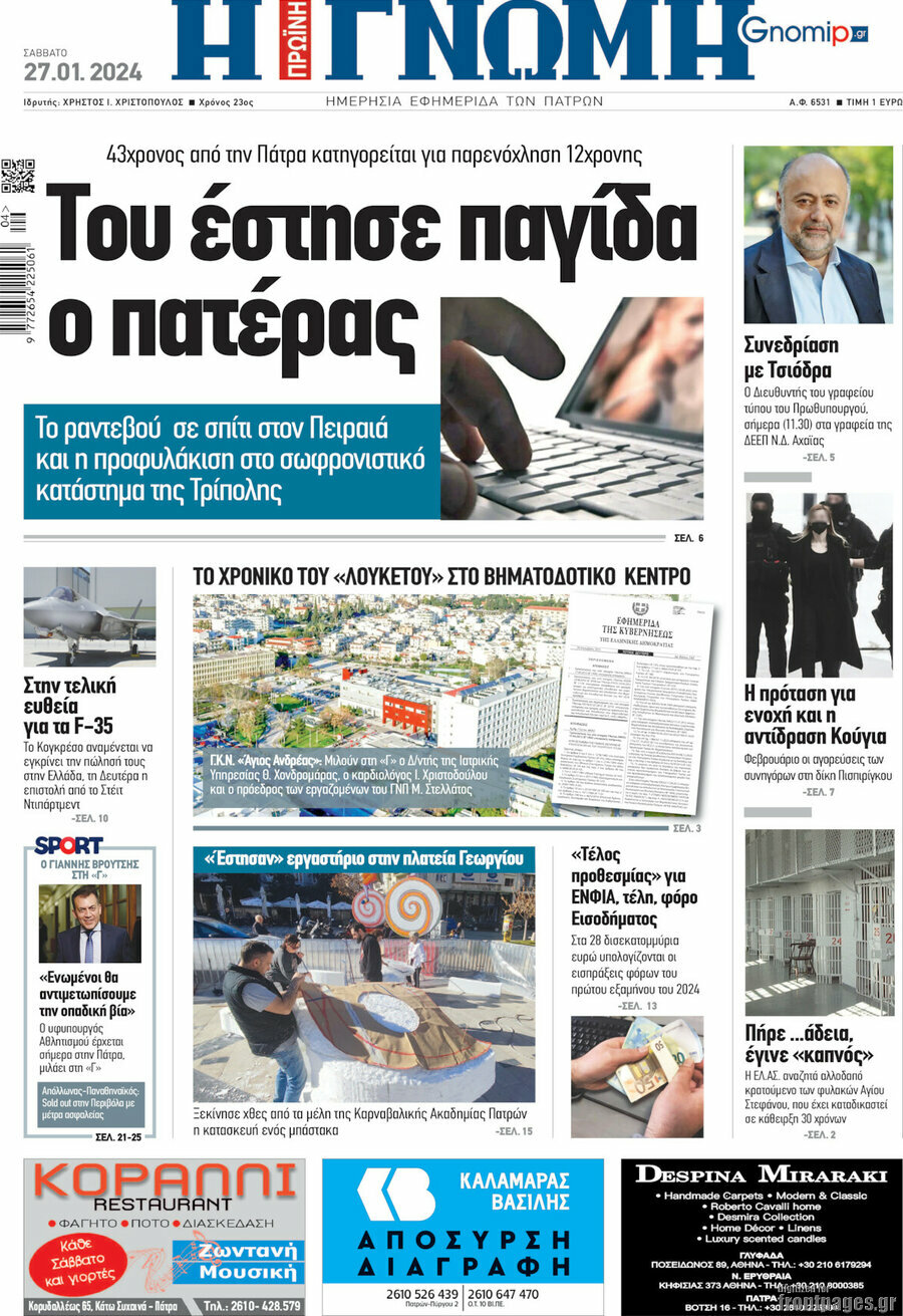 Η Γνώμη