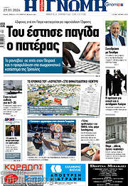 /Η Γνώμη