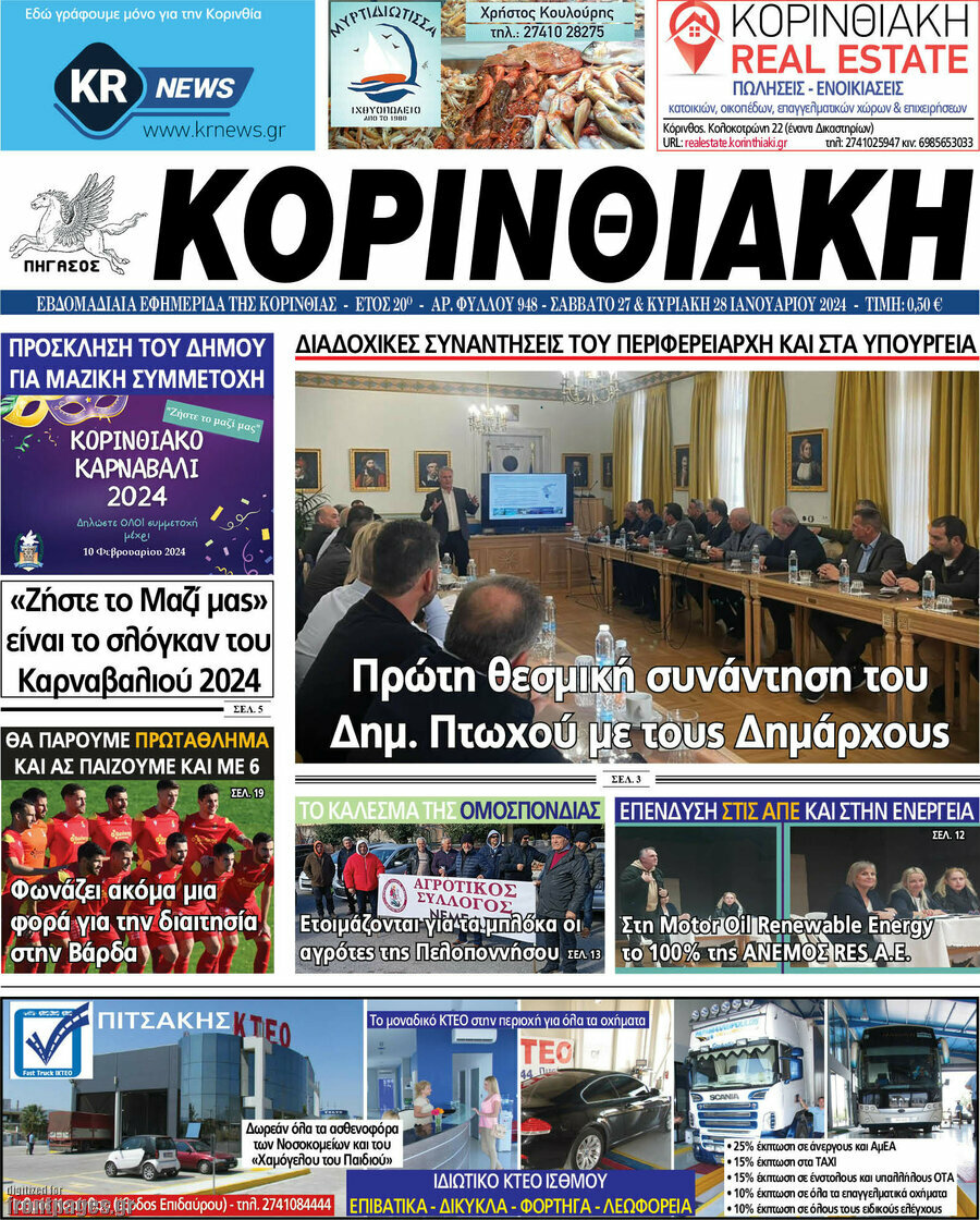 Κορινθιακή
