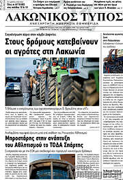 /Λακωνικός Τύπος