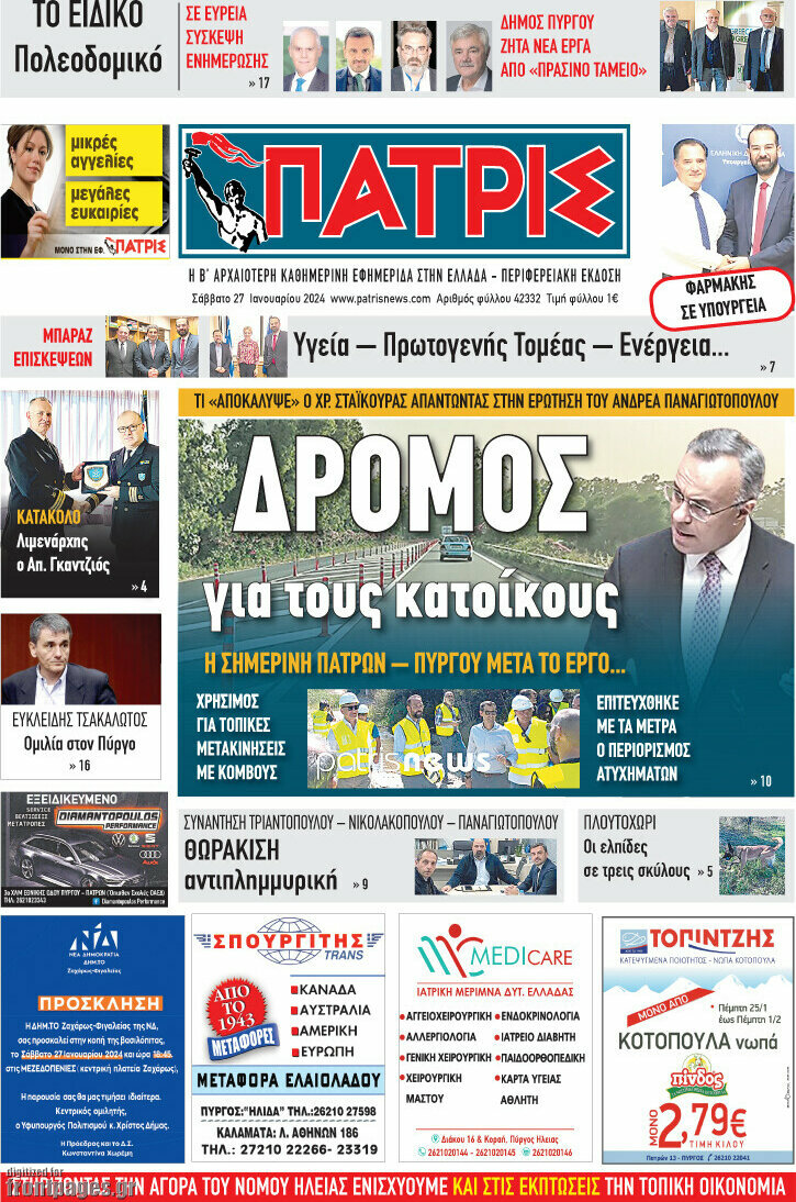 Πατρίς