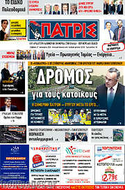 /Πατρίς