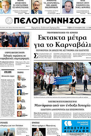 Πρωτοσέλιδο Πελοπόννησος