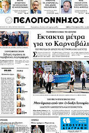 /Πελοπόννησος