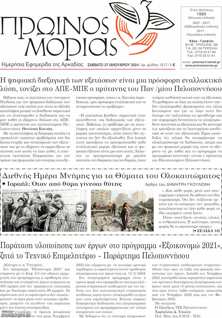 Πρωινός Μοριάς
