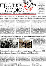 /Πρωινός Μοριάς