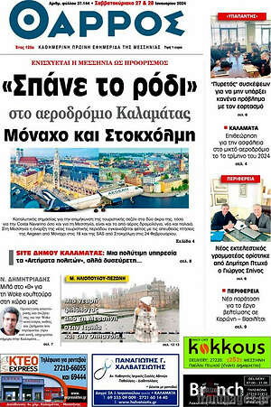 Πρωτοσέλιδο Θάρρος