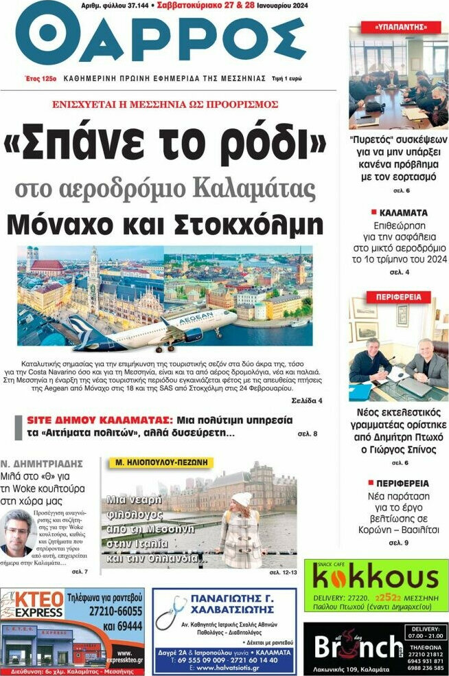 Θάρρος