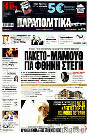 /Παραπολιτικά