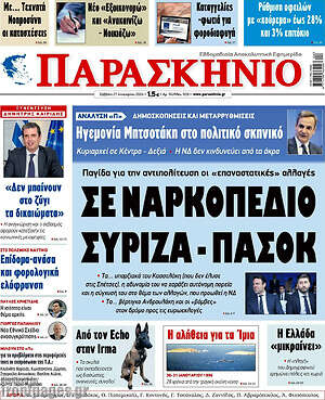 Πρωτοσέλιδο εφημερίδας Παρασκήνιο - protoselida