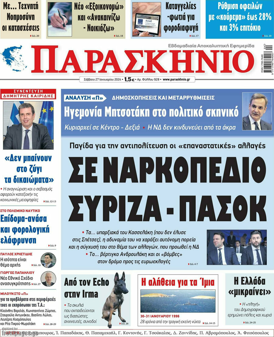 Παρασκήνιο
