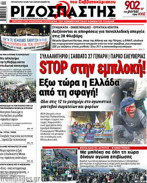 Ριζοσπάστης: Stop στην εμπλοκή!Έξω τώρα η Ελλάδα από τη σφαγή!