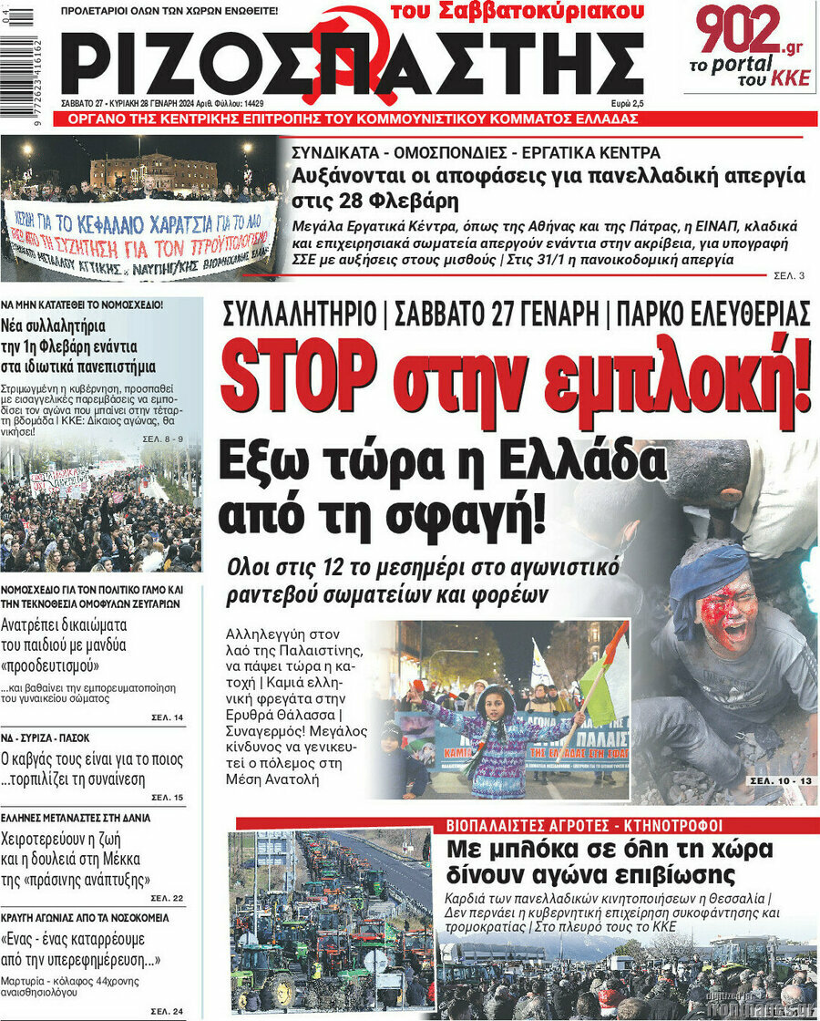 Ριζοσπάστης