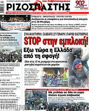 /Ριζοσπάστης