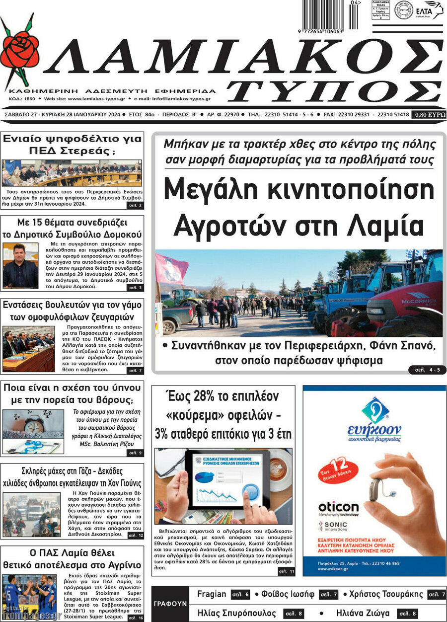 Λαμιακός Τύπος