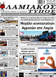 /Λαμιακός Τύπος