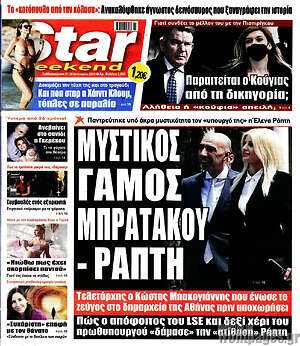 Πρωτοσέλιδο εφημερίδας Star press - protoselida