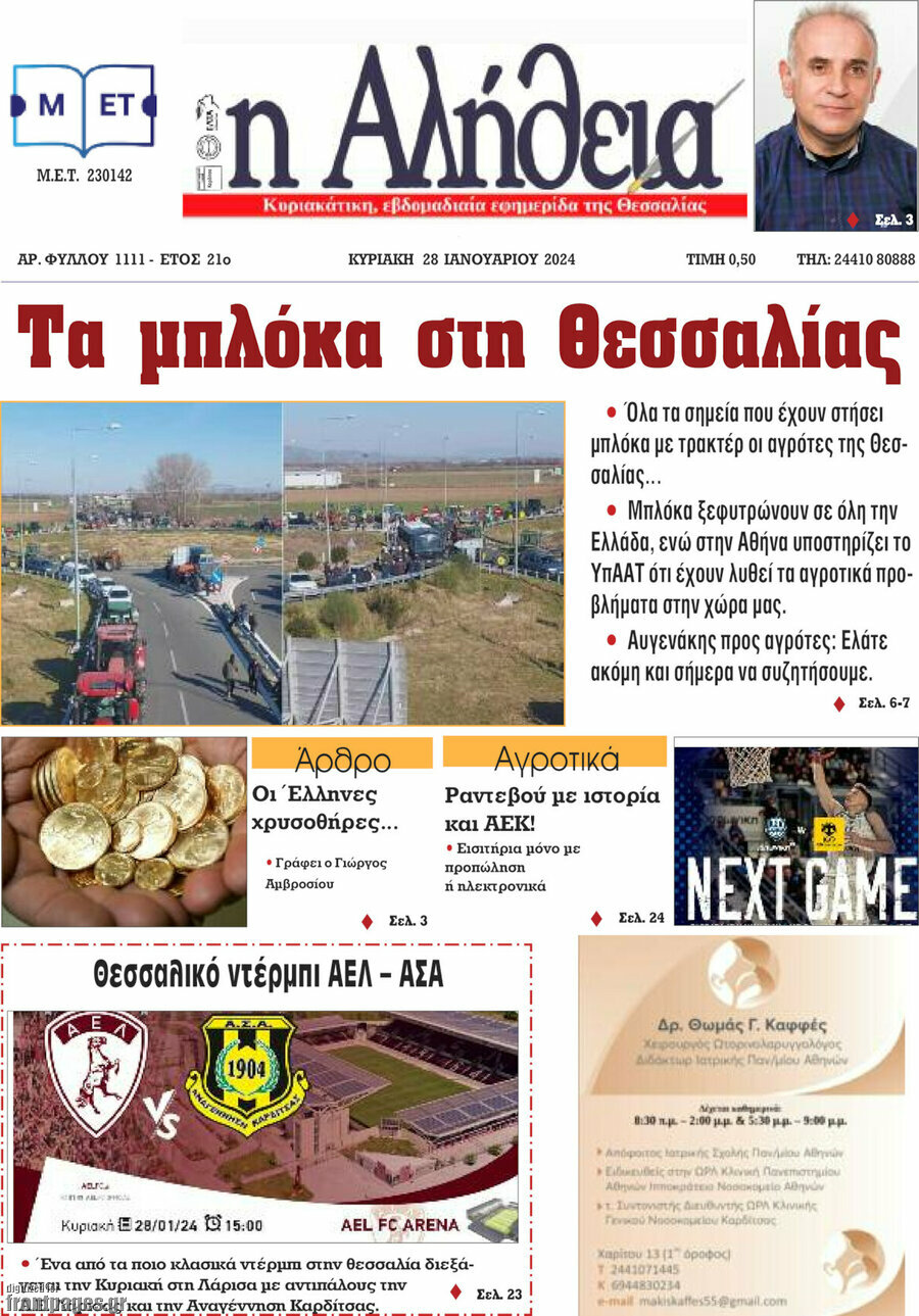 Η Αλήθεια