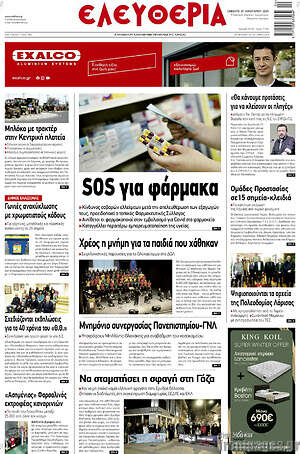 Πρωτοσέλιδο Ελευθερία