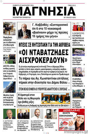 Πρωτοσέλιδο Μαγνησία