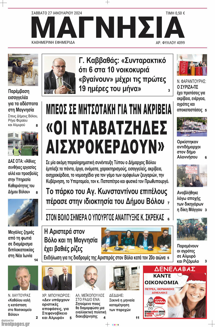 Μαγνησία