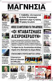 /Μαγνησία