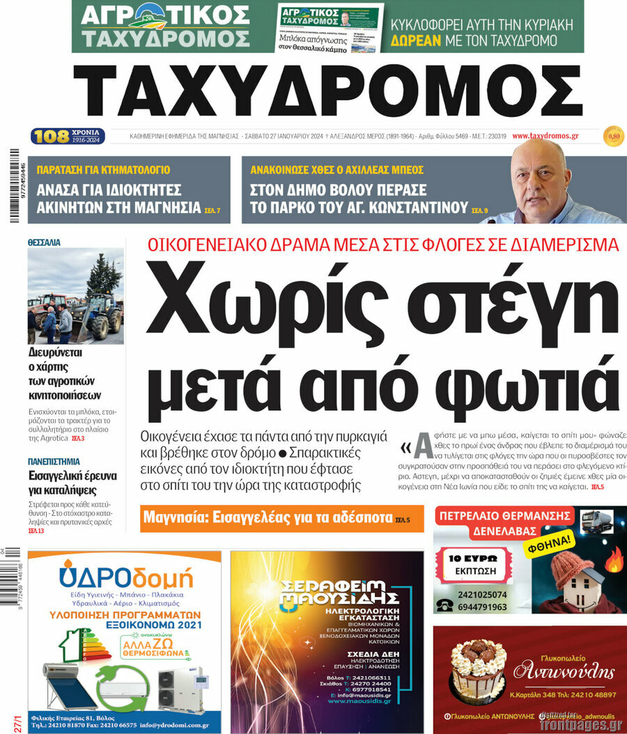 Ταχυδρόμος
