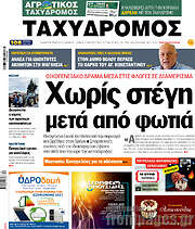 /Ταχυδρόμος