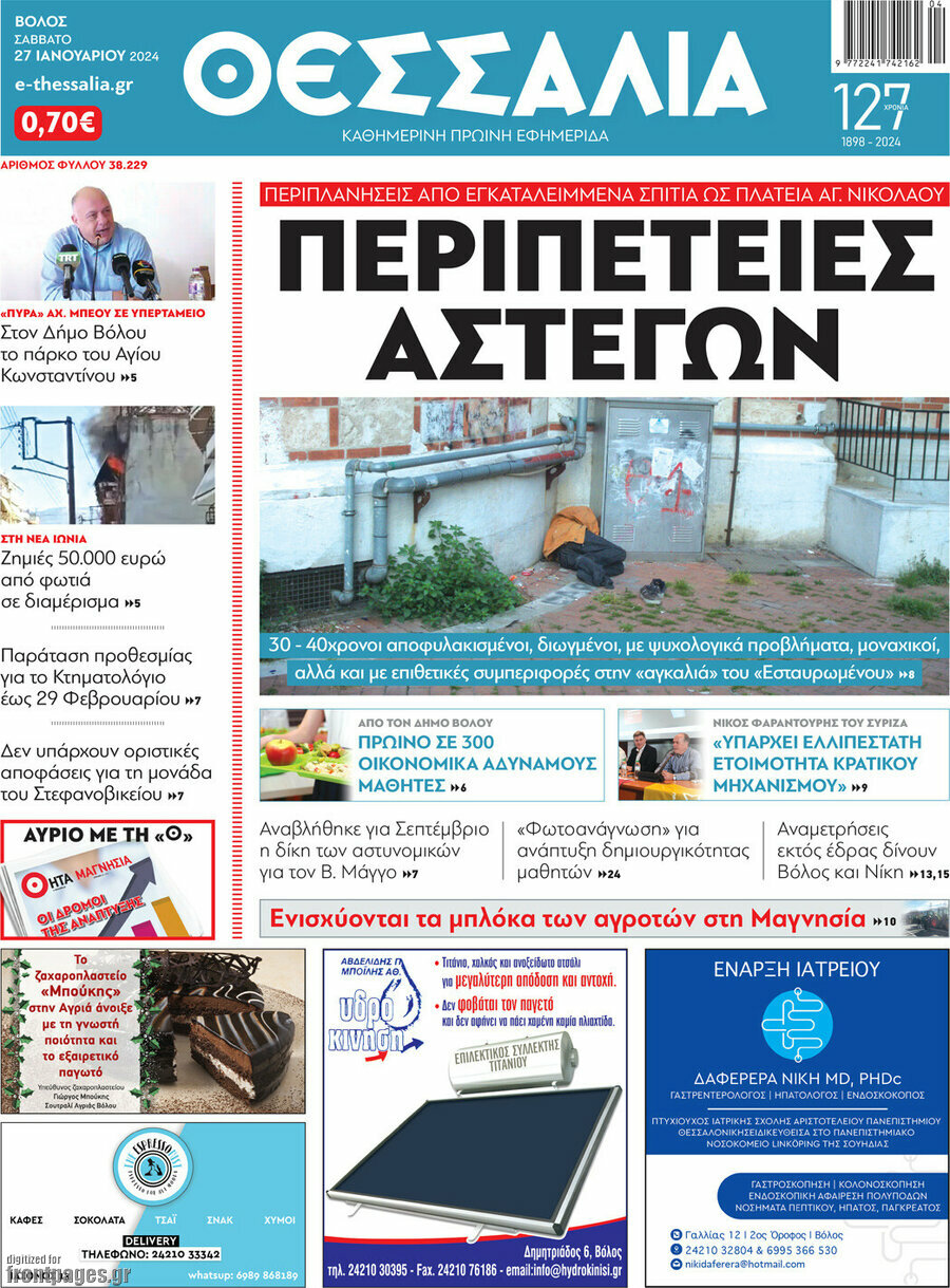 Θεσσαλία