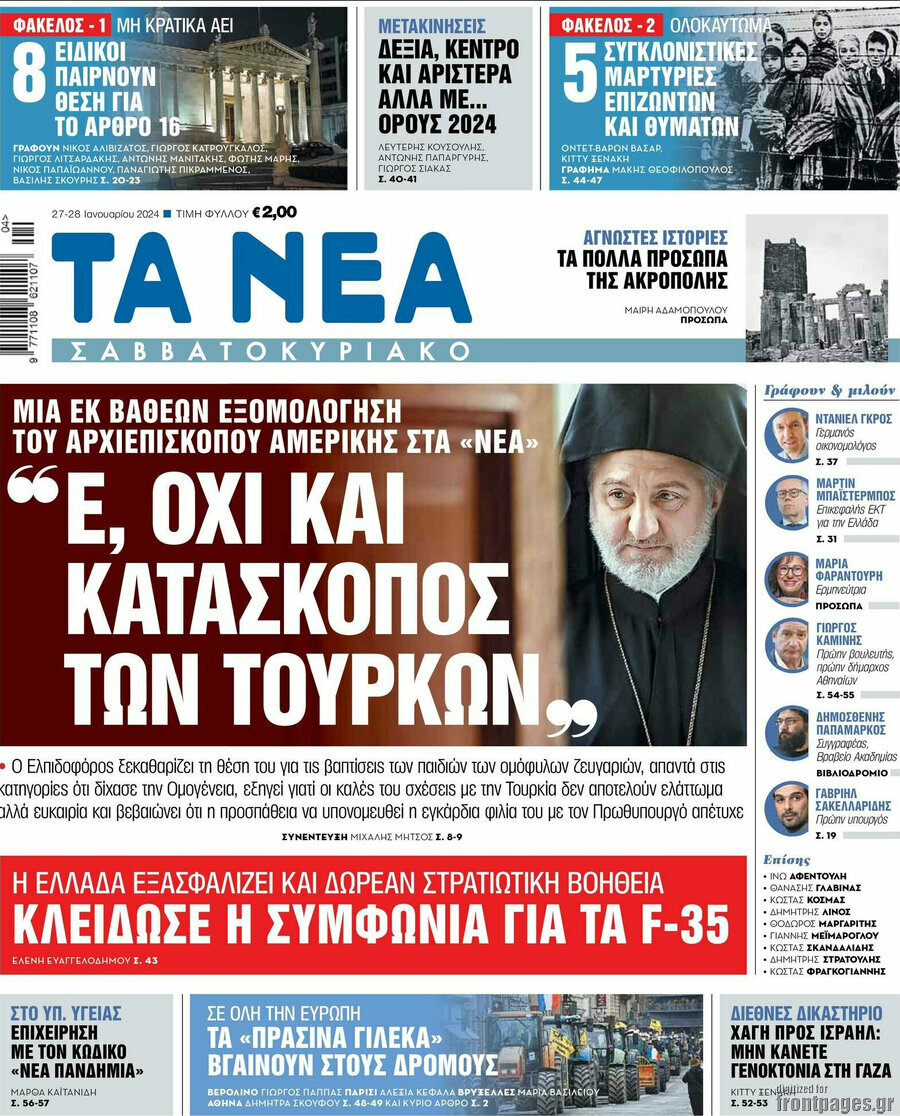 Τα Νέα