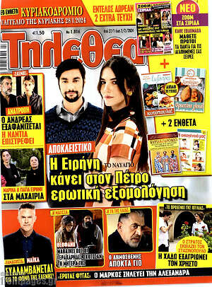 Περιοδικό Τηλεθεατής TV