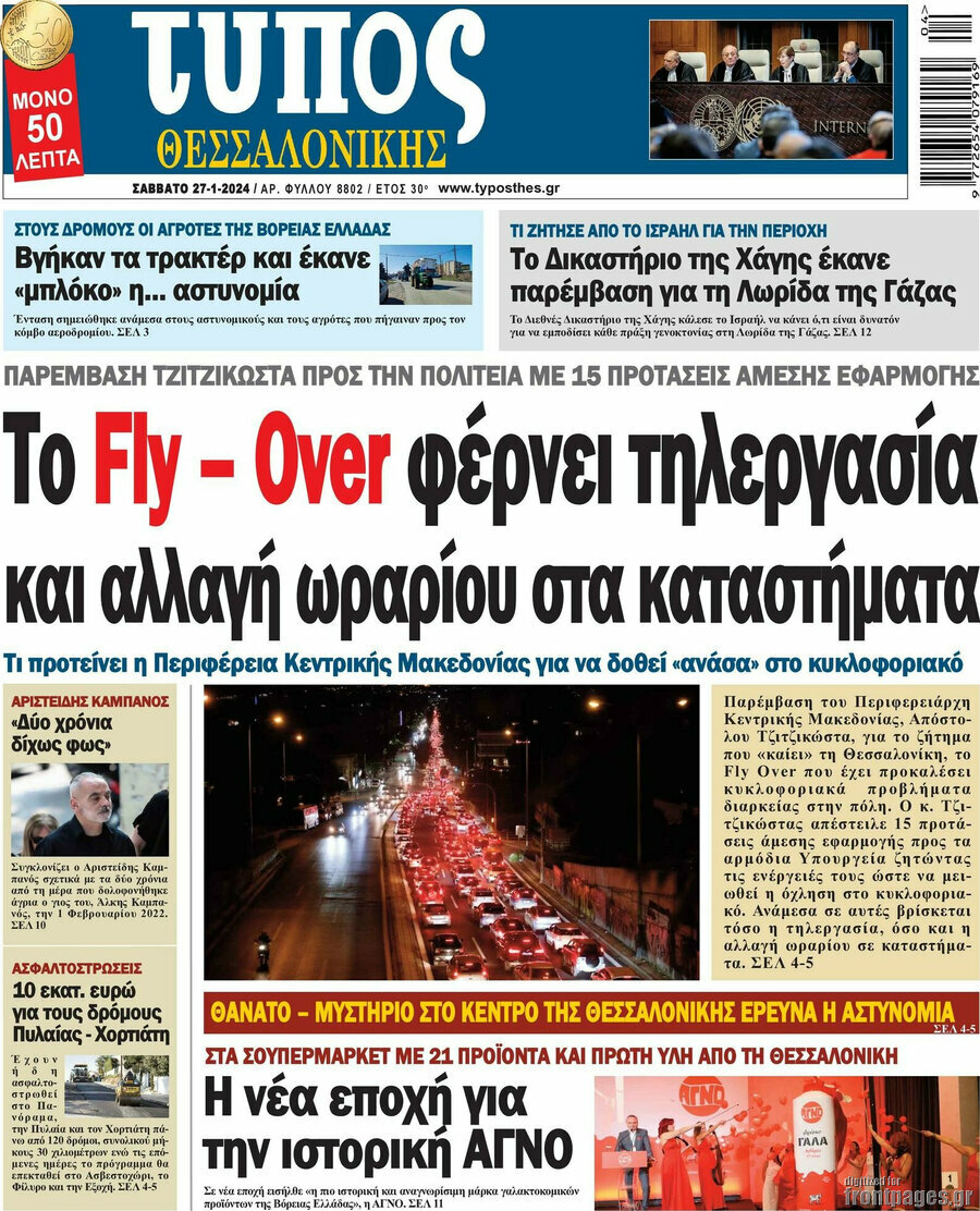 Τύπος Θεσσαλονίκης