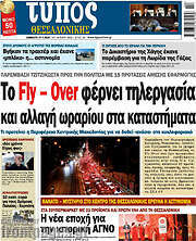 /Τύπος Θεσσαλονίκης