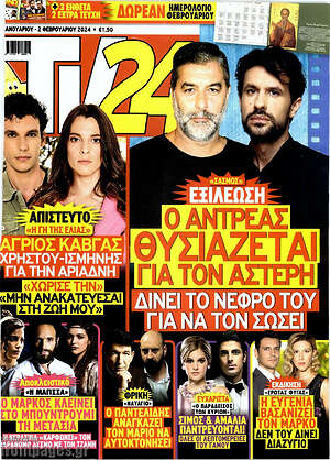 Περιοδικό TV24