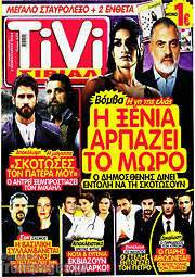 /TIVI Σίριαλ