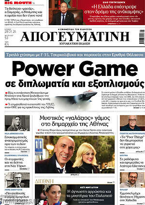 Απογευματινή: Power game σε διπλωματία και εξοπλισμούς