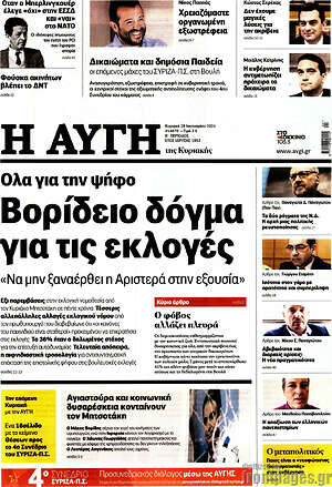 Αυγή: Βορίδειο δόγμα για τις εκλογές