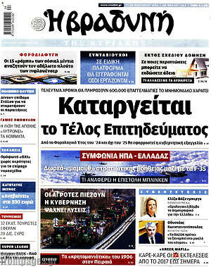 Βραδυνή: Καταργείται το τέλος επιτηδεύματος